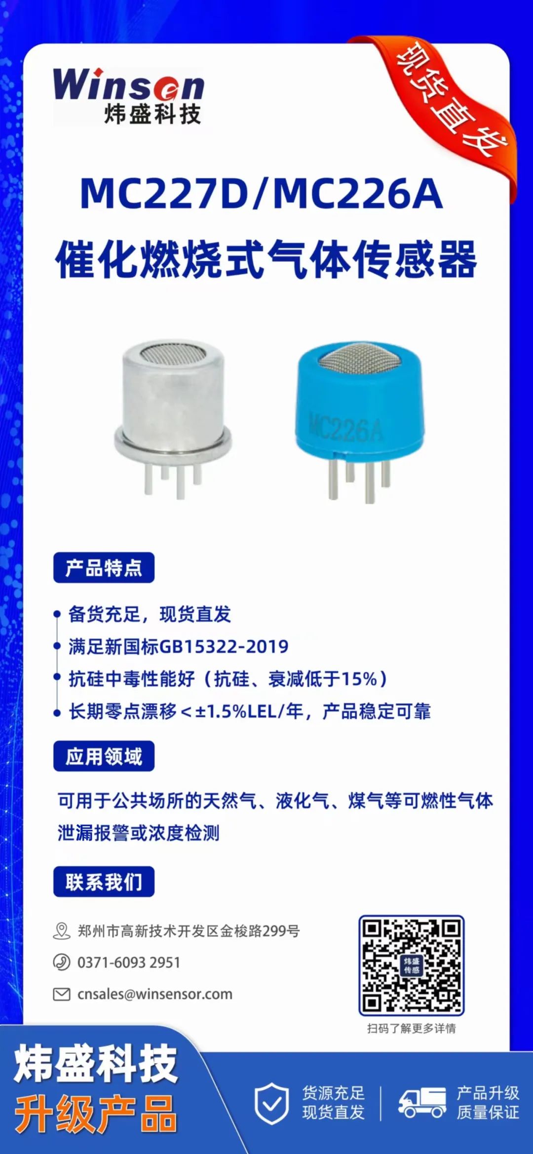 催化燃燒式氣體傳感器MC227D/MC226A