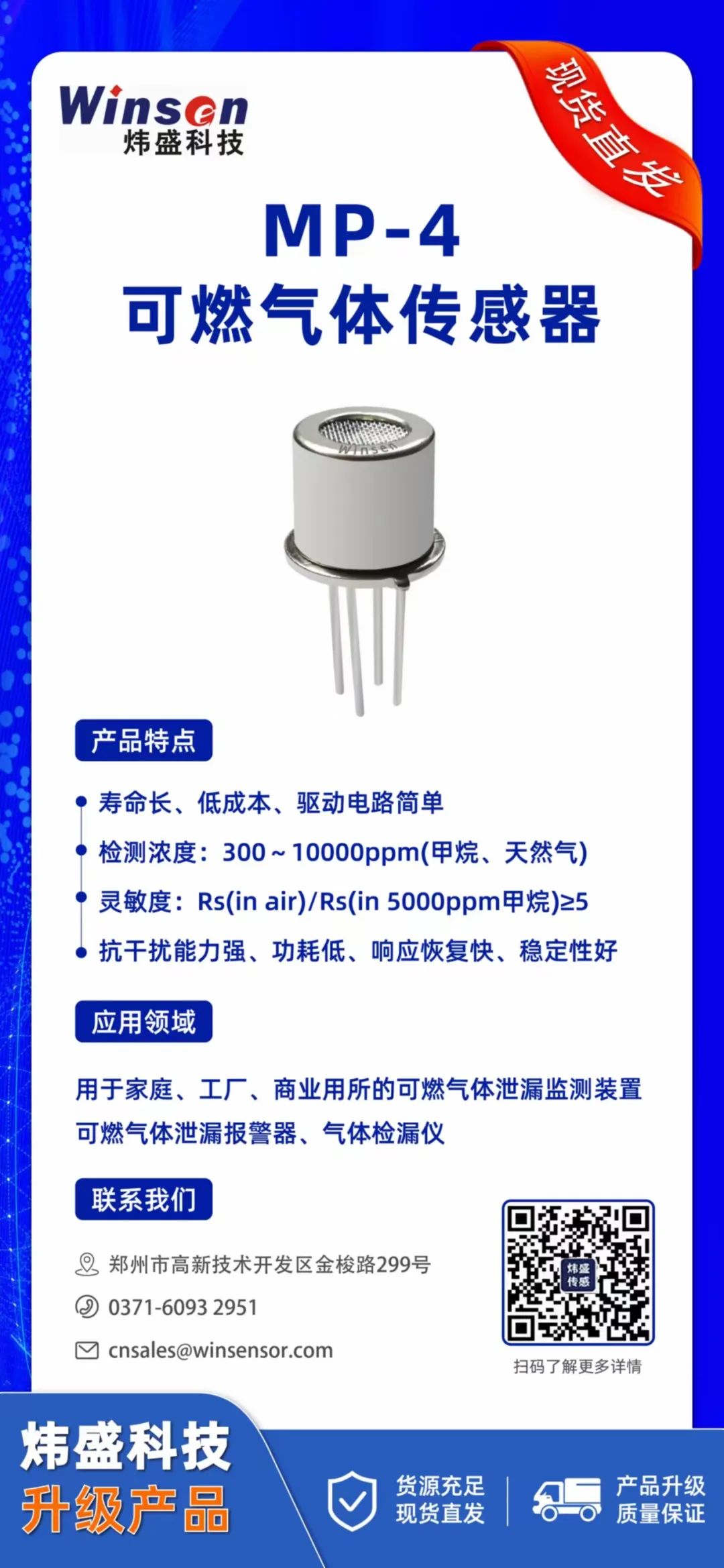 可燃?xì)怏w傳感器MP-4