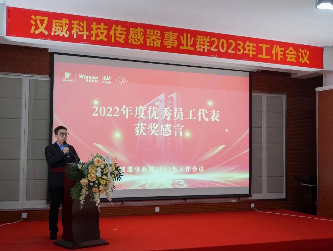 傳感器事業(yè)群總經(jīng)理劉總做年度工作報(bào)告