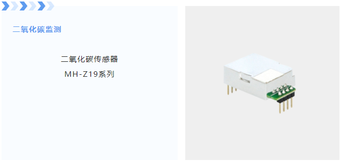 二氧化碳傳感器MH-Z19