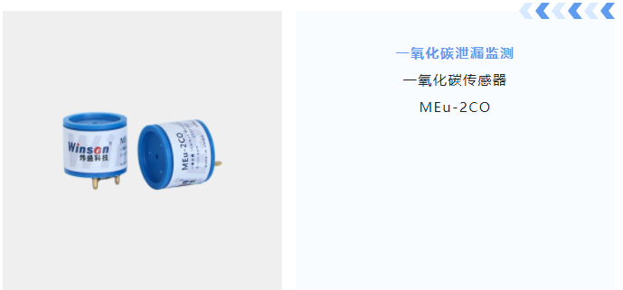 一氧化碳傳感器MEu-2CO