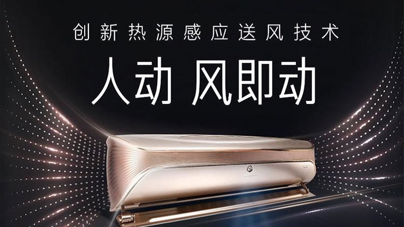 智能空調(diào)