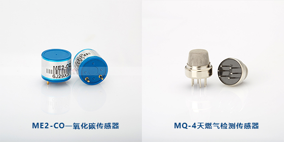 一氧化碳傳感器和可燃?xì)怏w傳感器